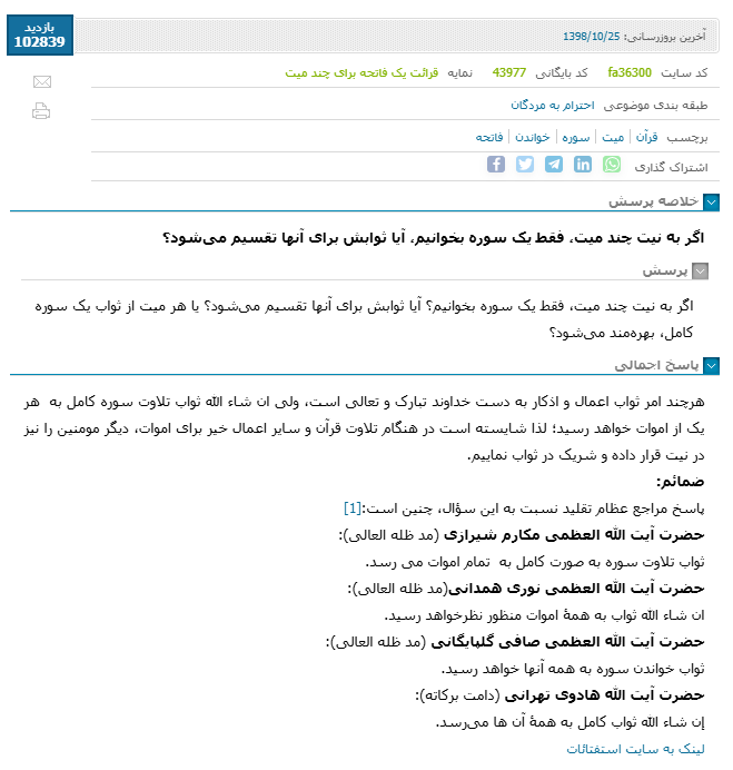 فاتحه انلابن - آنلاین و فاتحه مجازی
