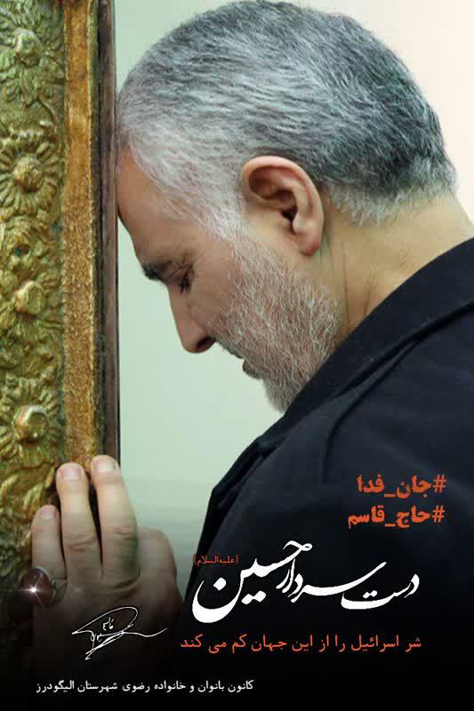 ختم قرآن و صلوات و ادعیه به مناسبت سالگرد شهید حاج قاسم سلیمانی  
