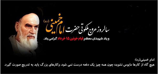 ختم گروهی قرآن هدیه به روح بلند رهبر کبیر انقلاب  