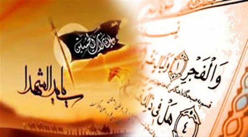 به عشق حسین به عشق قرآن  