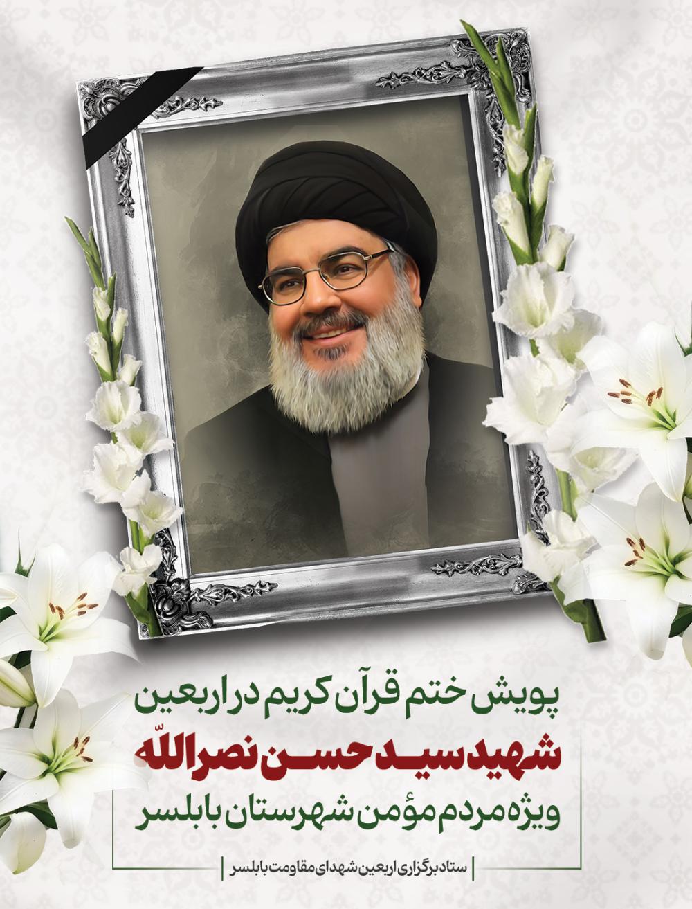 ختم قرآن کریم در اربعین شهدای مقاومت  