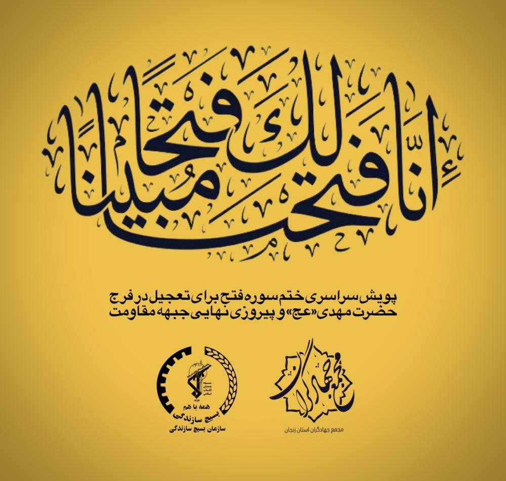 ختم دسته جمعی سوره فتح  
