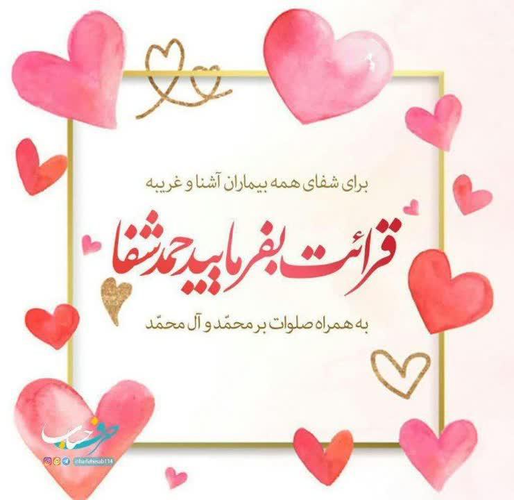 جهتِ شفاء بیماران .🌱 . .