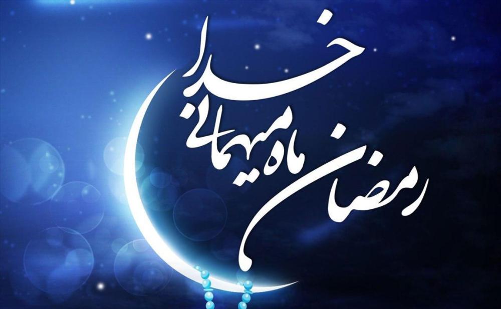 ختم قرآن و ادعیه ویژه ماه مبارک رمضان
