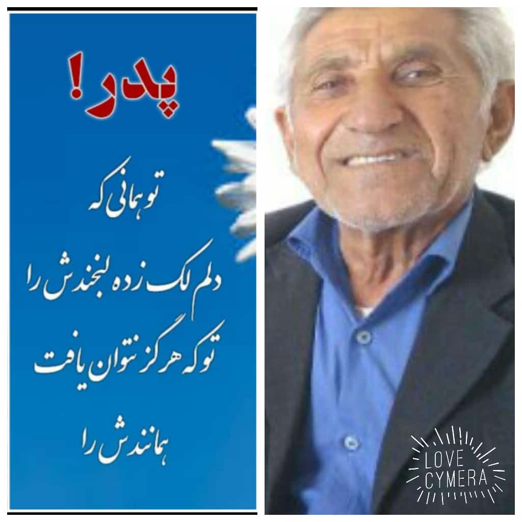 زنده یاد مشهدی مندنی احمدی نور