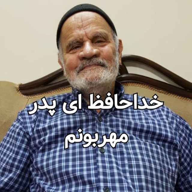 زنده یاد مرحوم حاج محمد جواد احمدی