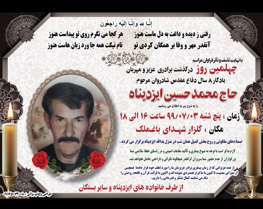 جانباز هشت سال دفاع مقدس حاج محمد حسین خان ایزدپناه