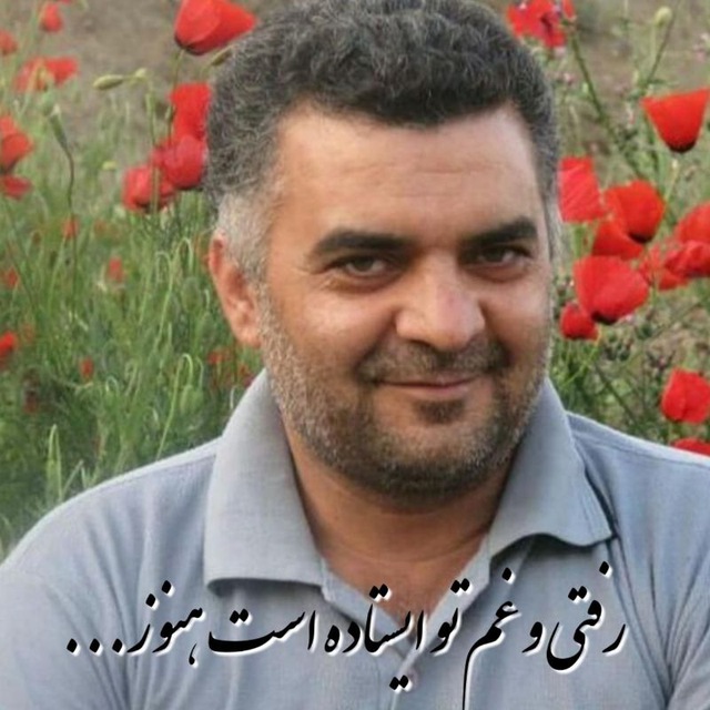 شادروان مهران شفیعی