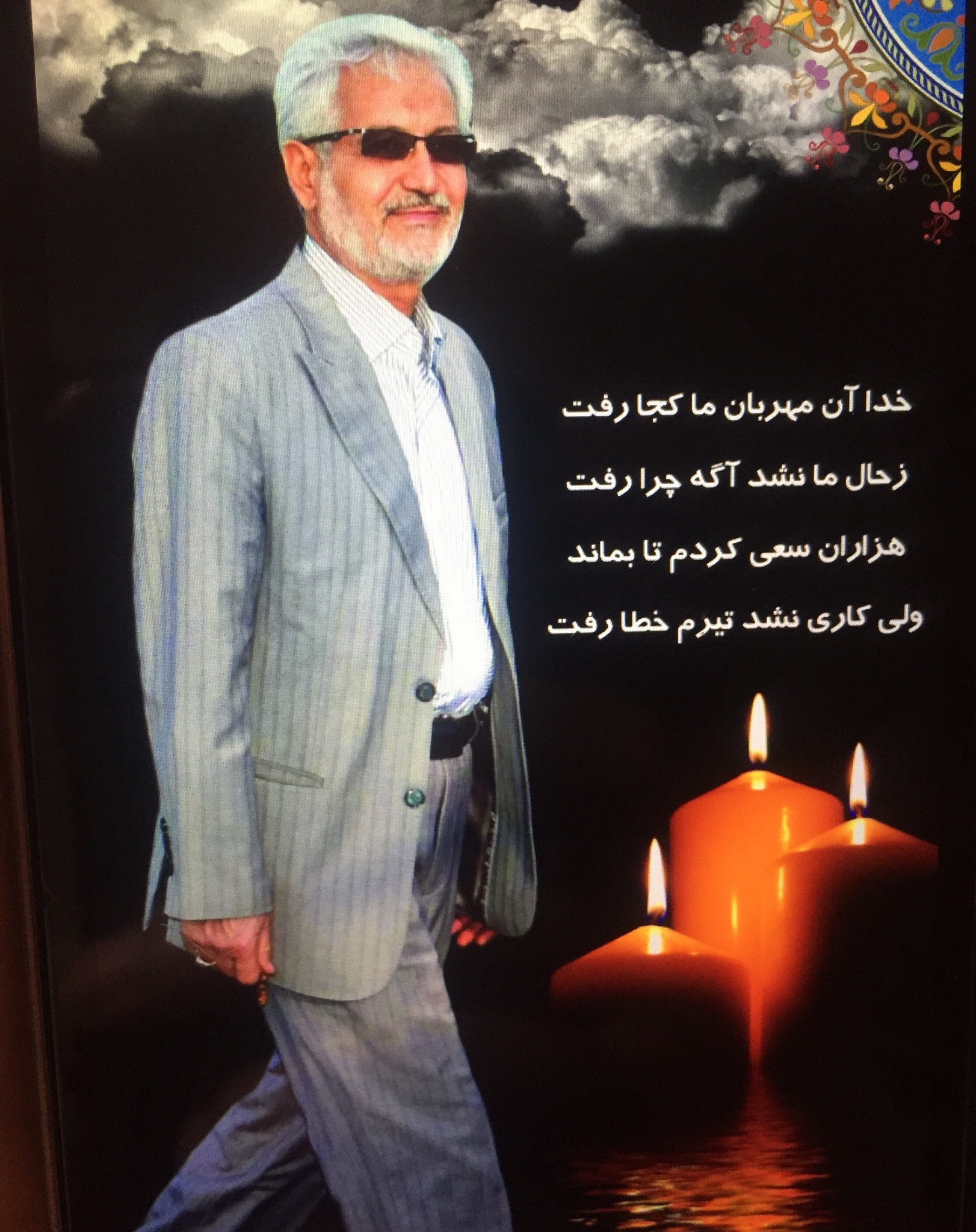 شادروان حاج عبدالعظیم احمدی