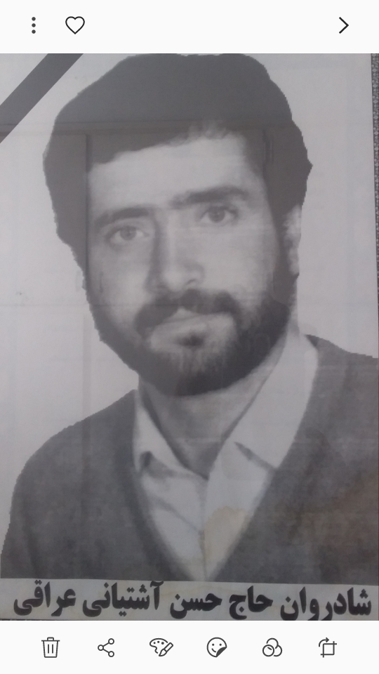شادروان آقای حسن آشتیانی عراقی