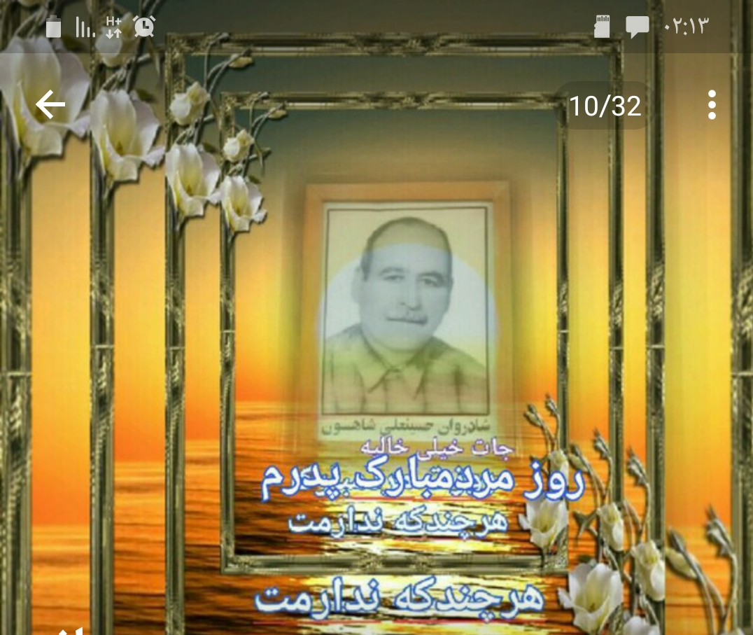حسینعلی شاهسون
