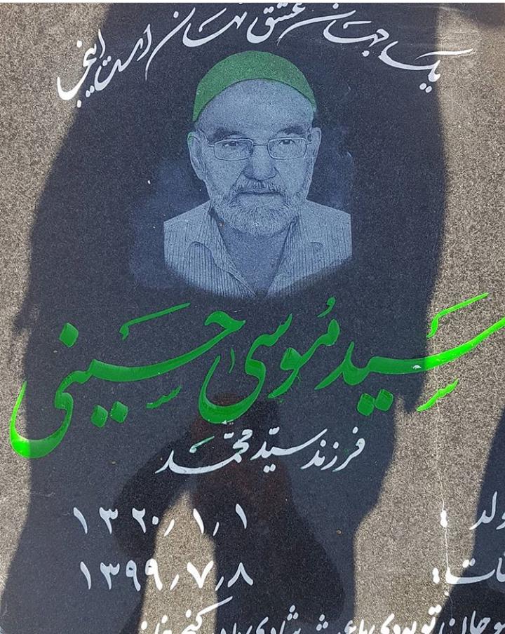 سیدموسی حسینی