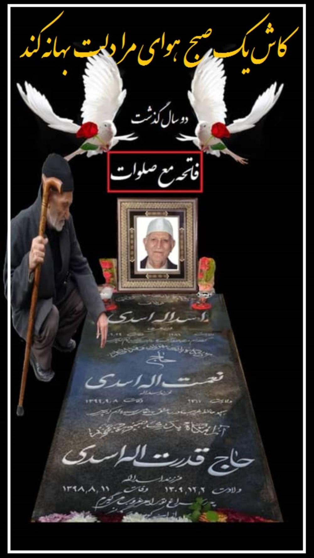 حاج قدرت اله اسدی