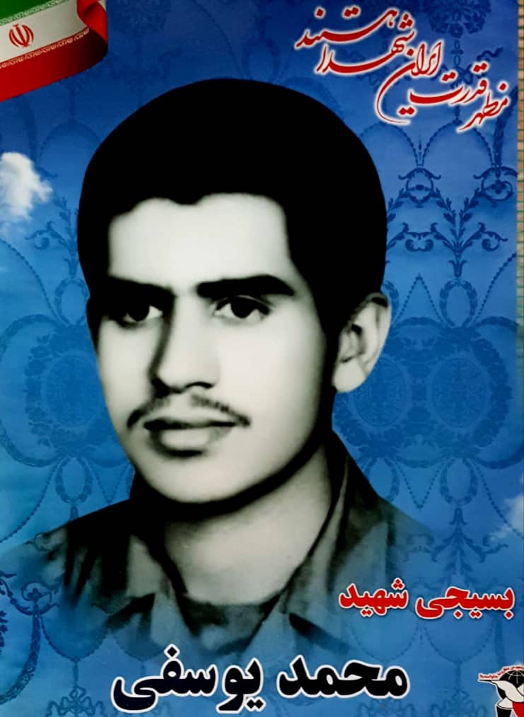 محمد یوسفی