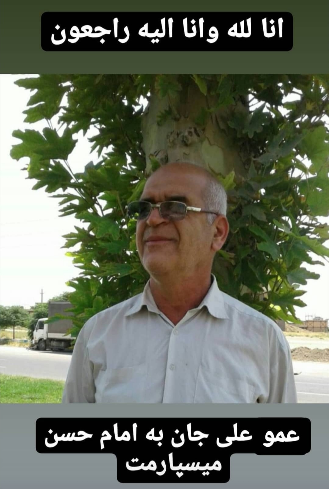 شادروان علی میرزاحسینی