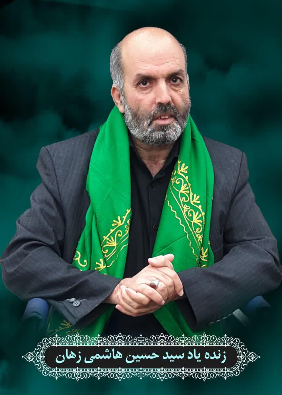 سید حسین هاشمی زهان