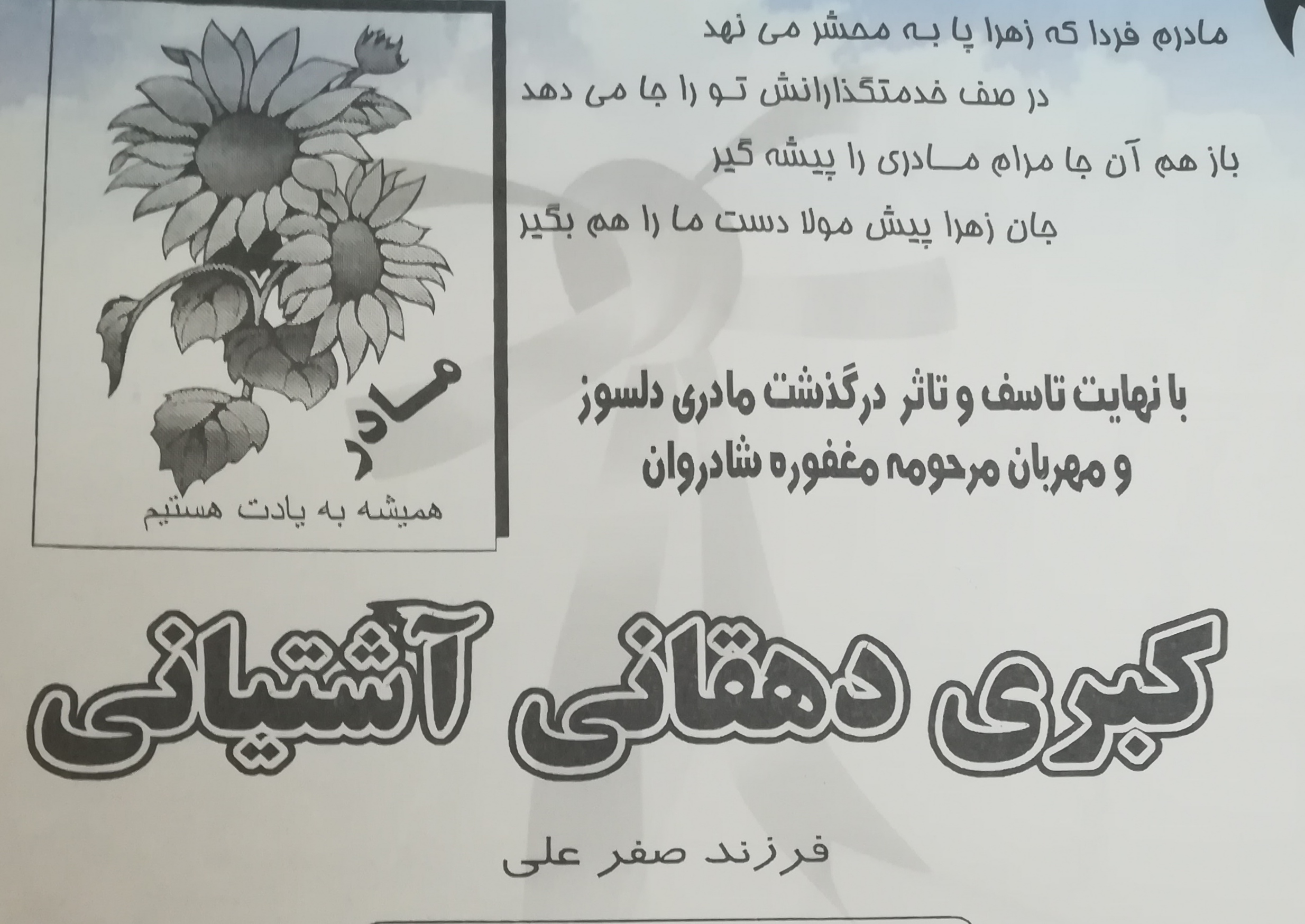 کبری دهقانی آشتیانی