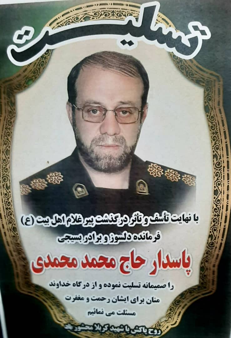 حاج محمد محمدی