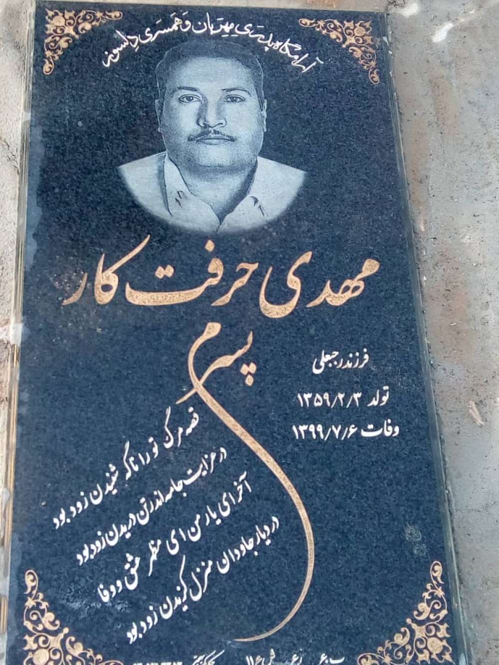 مهدی حرفتکار