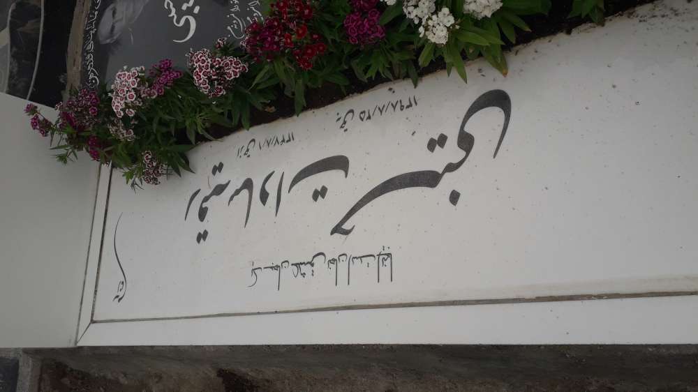 یادبود رقیه سادات حسینی