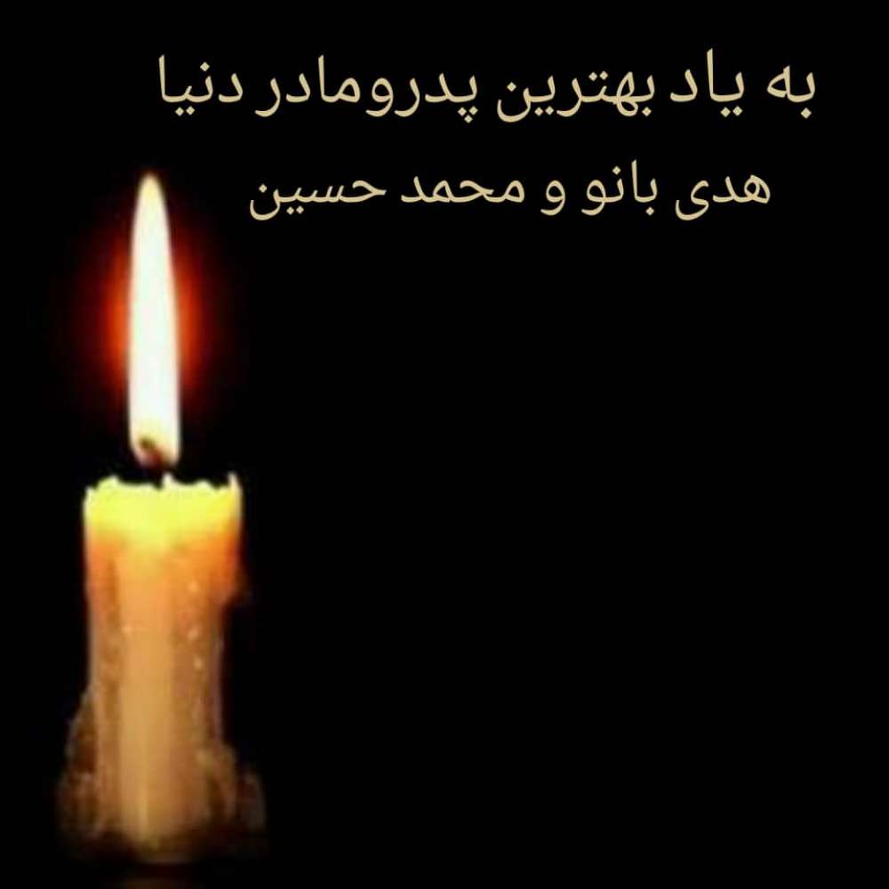 پدر و مادر عزیزم هدی بانو و محمد حسین .