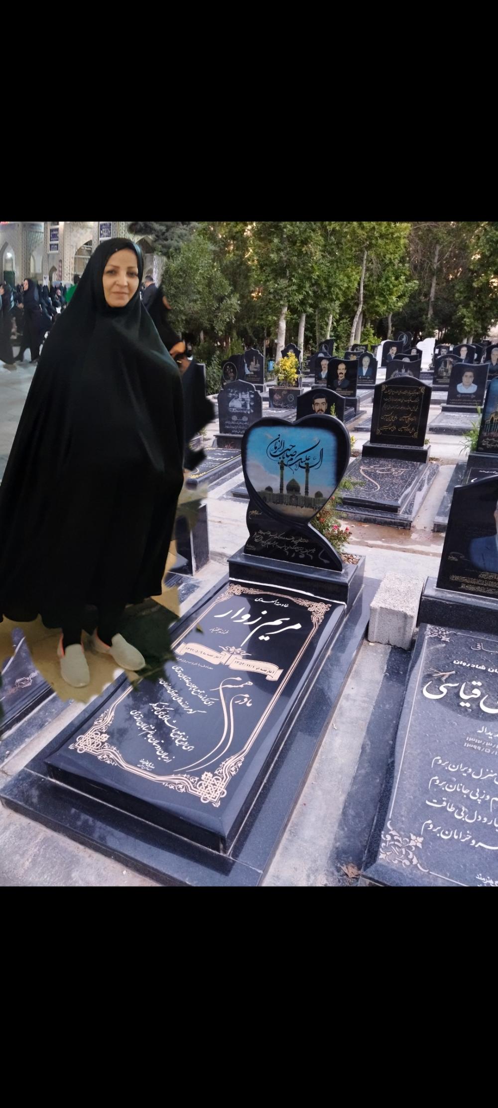 مریم زوار