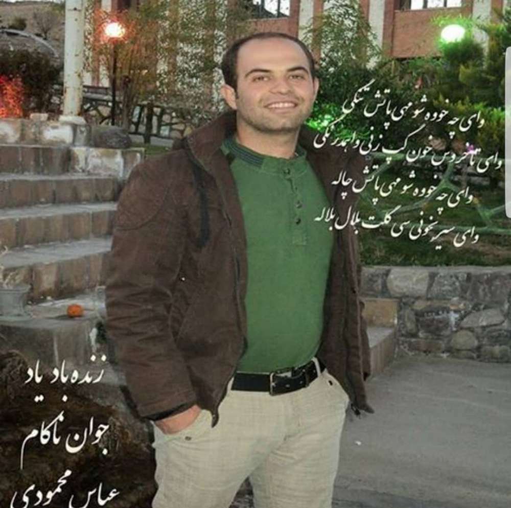 شادروان عباس محمودی