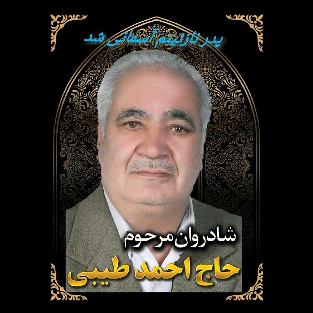 حاج احمد طیبی