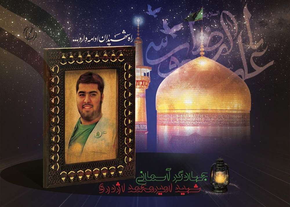 امیرمحمد اژدری