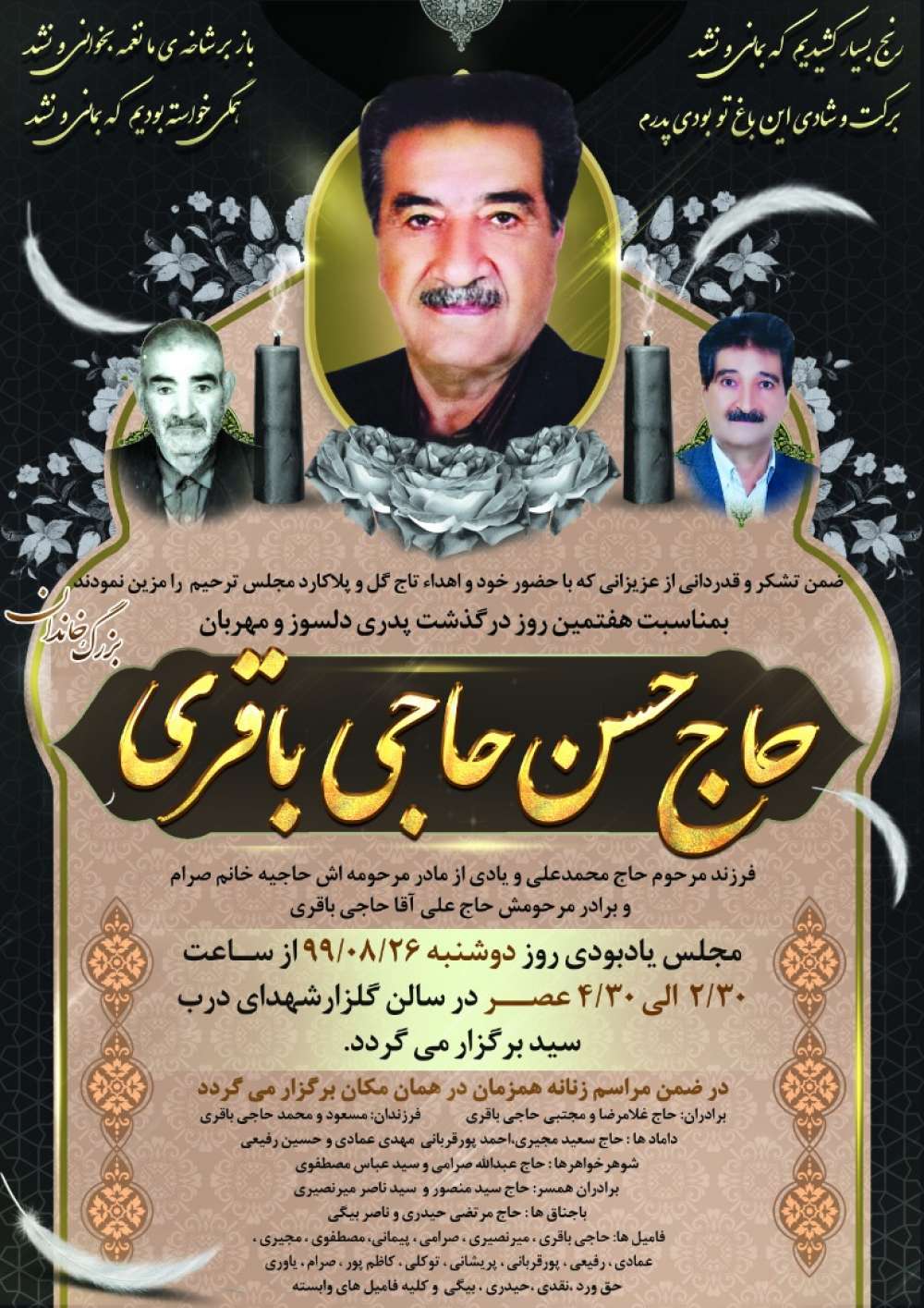 شادروان حاج حسن حاجی باقری