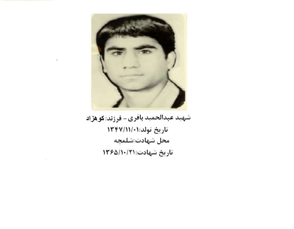شهید عبدالمجید باقری