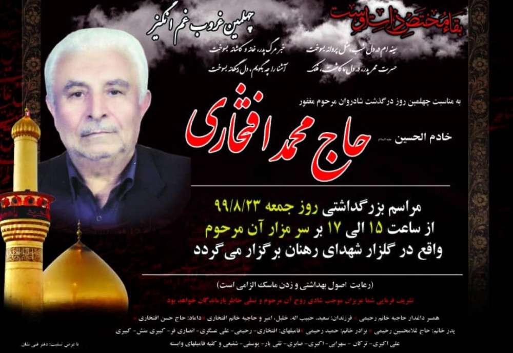 آقاجون مهربان بود حاج محمد افتخاری
