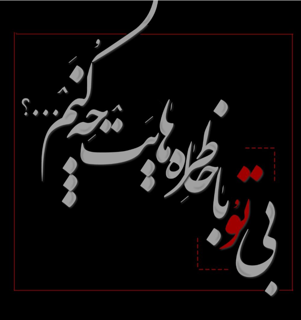 زینت مجیدی