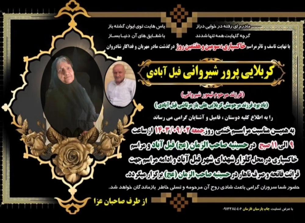 علی باز مرتاضی فیل آبادی و مادر مرحوش کربلایی پرور شیروانی فیل آبادی
