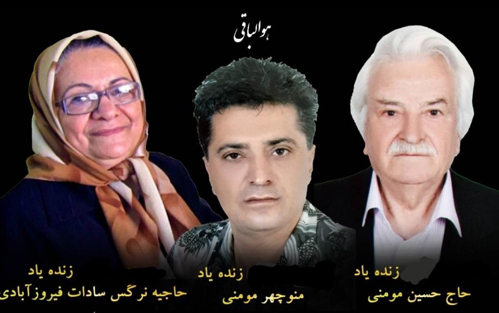 شادروان نرگس سادات فیروز آبادی ؛ شادروان حسین مومنی  و شادروان منوچهر مومنی