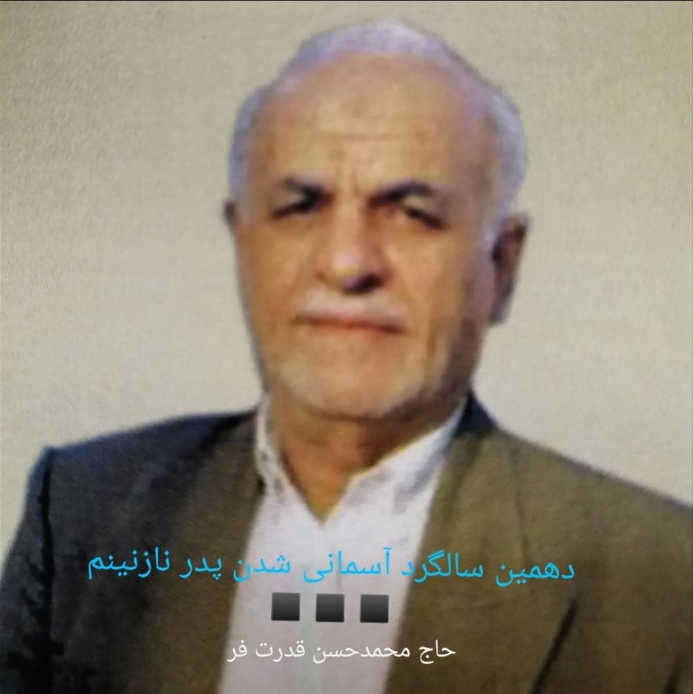 محمد حسن قدرت فر