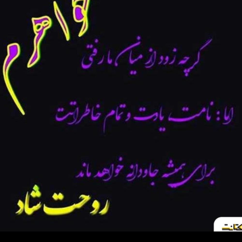 صدیقه همتی