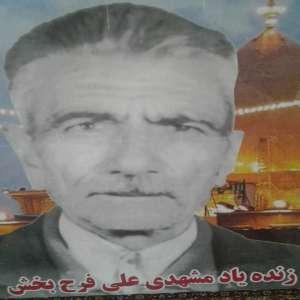 علی فرح بخش