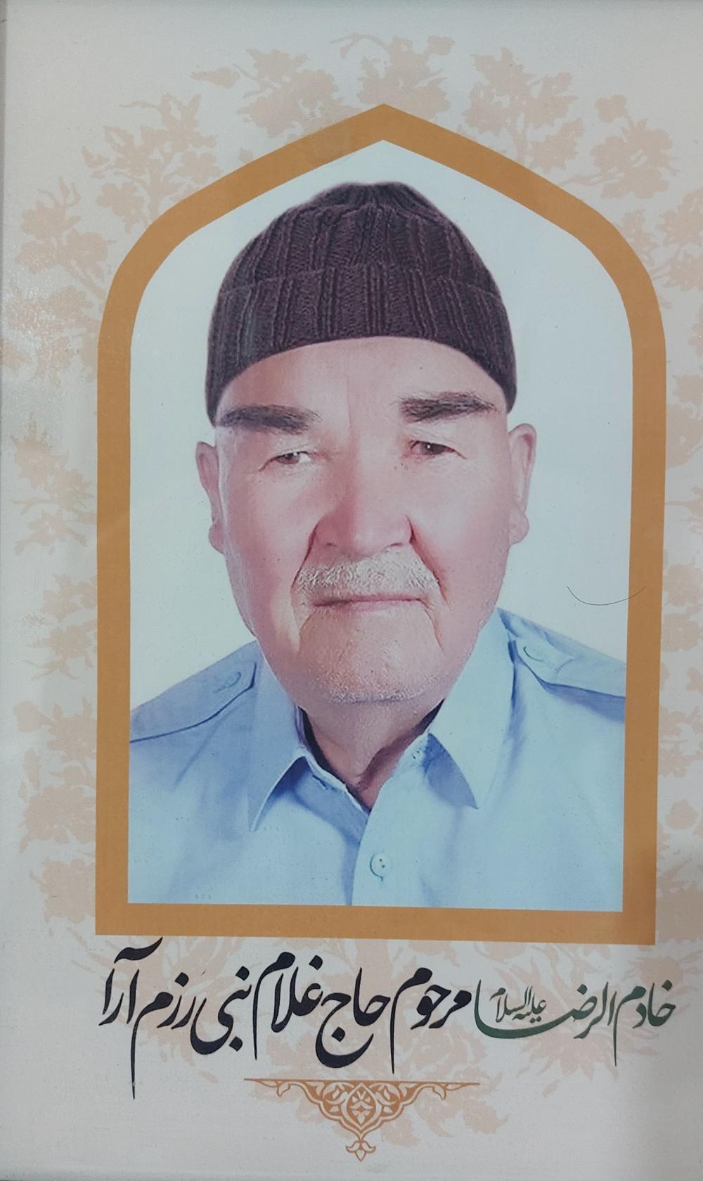 شادروان حاج  غلام نبی رزم آرا