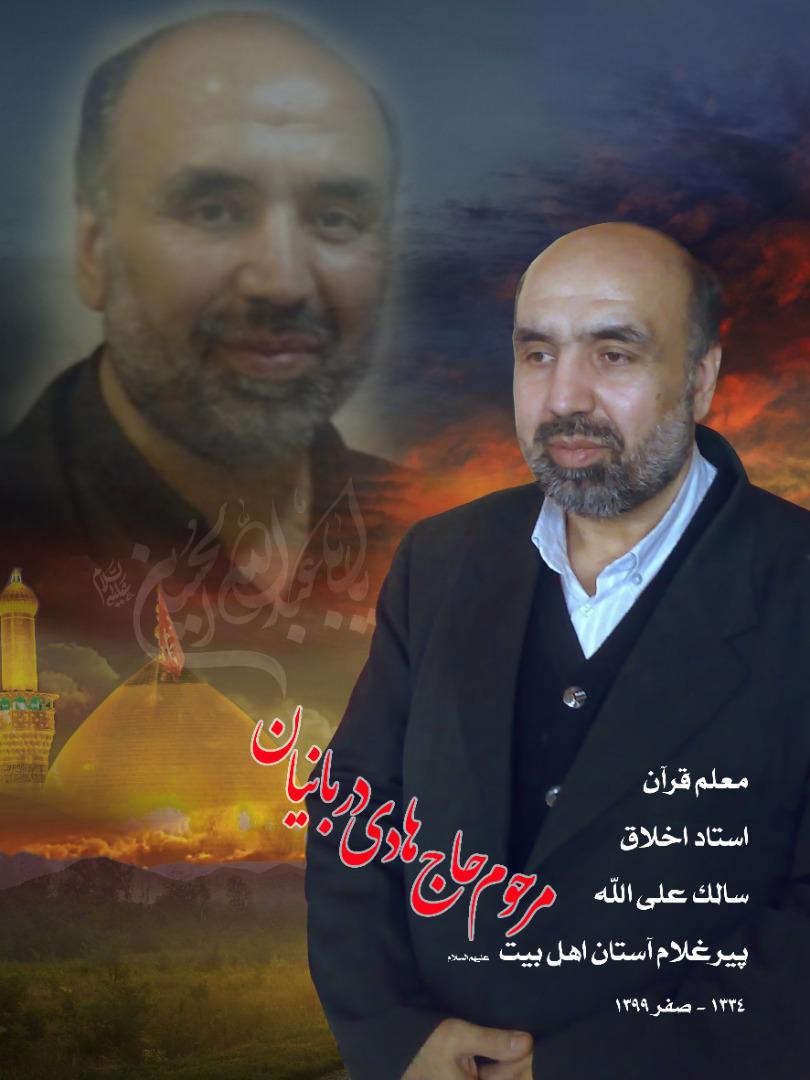 محمد هادی دربانیان