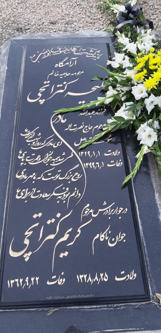 حاجیه خانم رضوان و برادرش کریم کنتراتچی