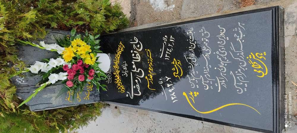شادروان نظام علی رمضانی