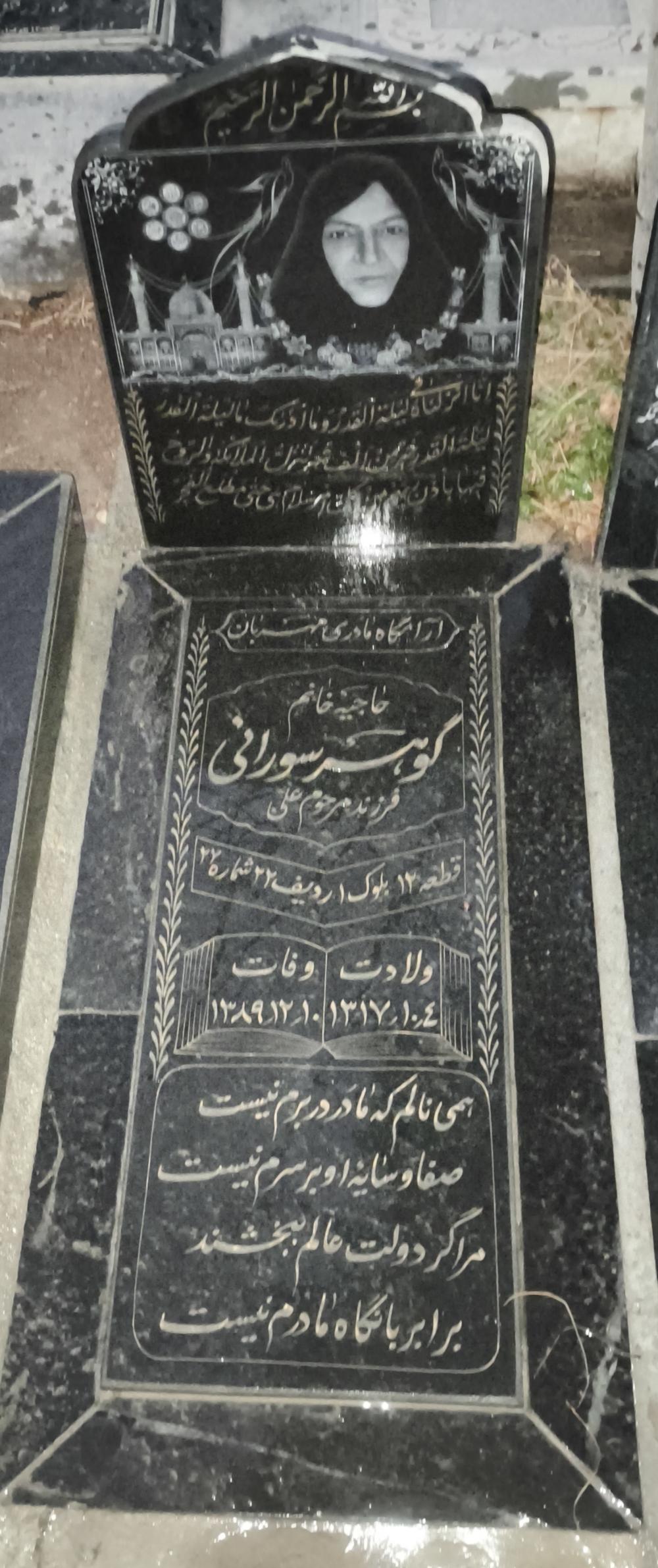 گوهر سورانی