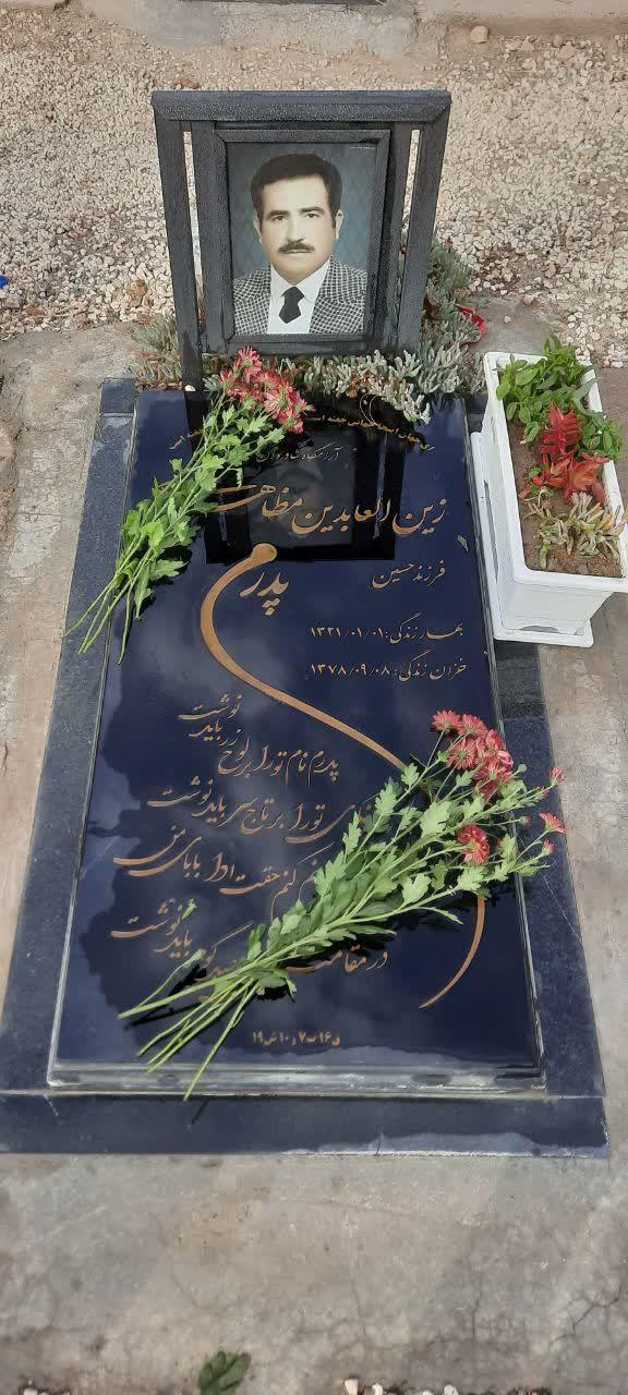 زین العابدین مظاهری