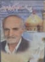 حسین تیکنی
