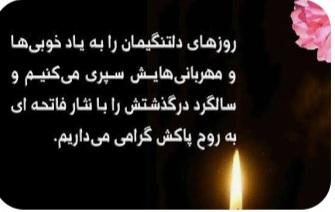 سیدایرج حسینیان