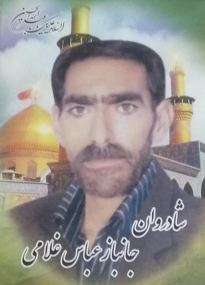 جانباز شهید عباس غلامی زرندی
