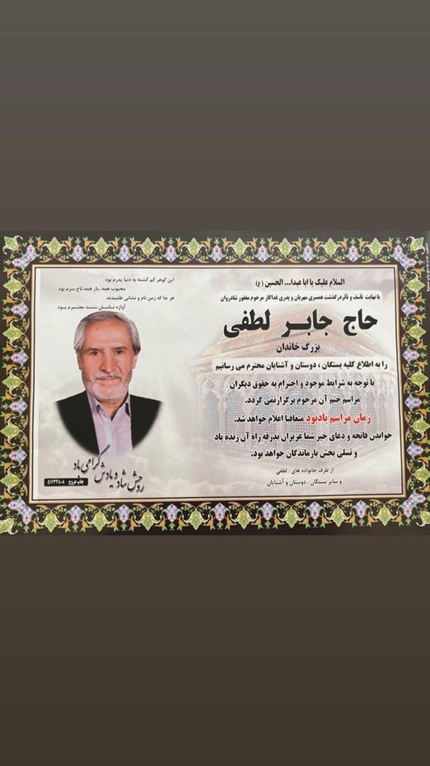 حاج صابر لطفی