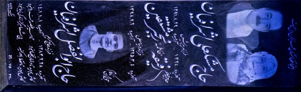 حاجیه خانم رفیقه ( فاطمه) رنجبر مشتقین