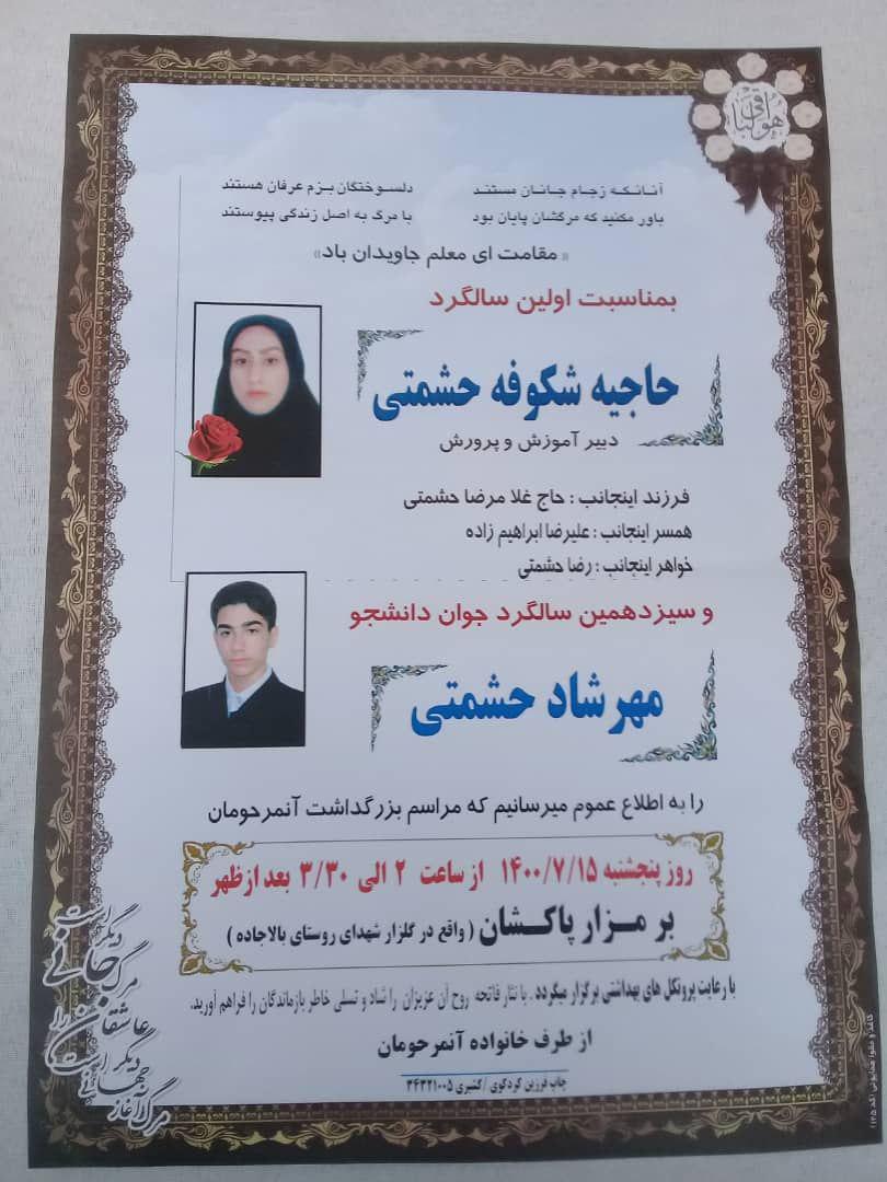مهرشاد حشمتی